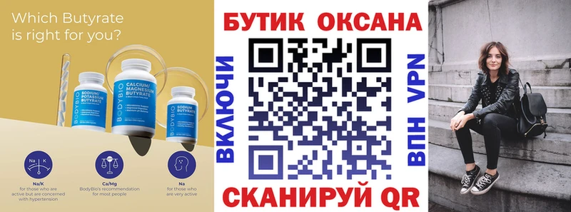 Бутират бутандиол  MEGA зеркало  Александровское 
